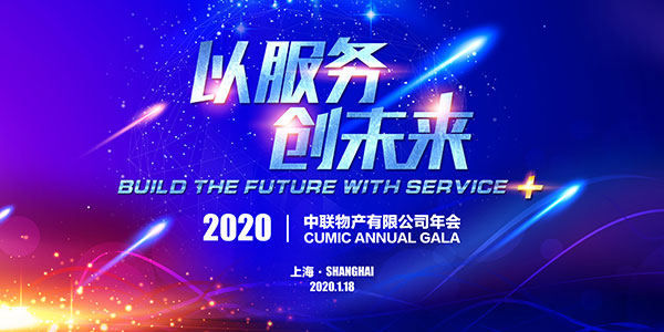 2020 CUMIC Annual Gala: Build the Future with Service+