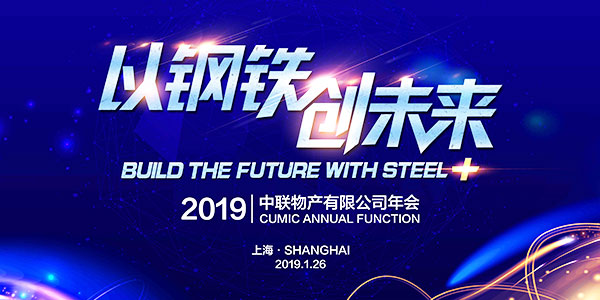 2019 CUMIC Annual Gala: Build the Future with Steel +