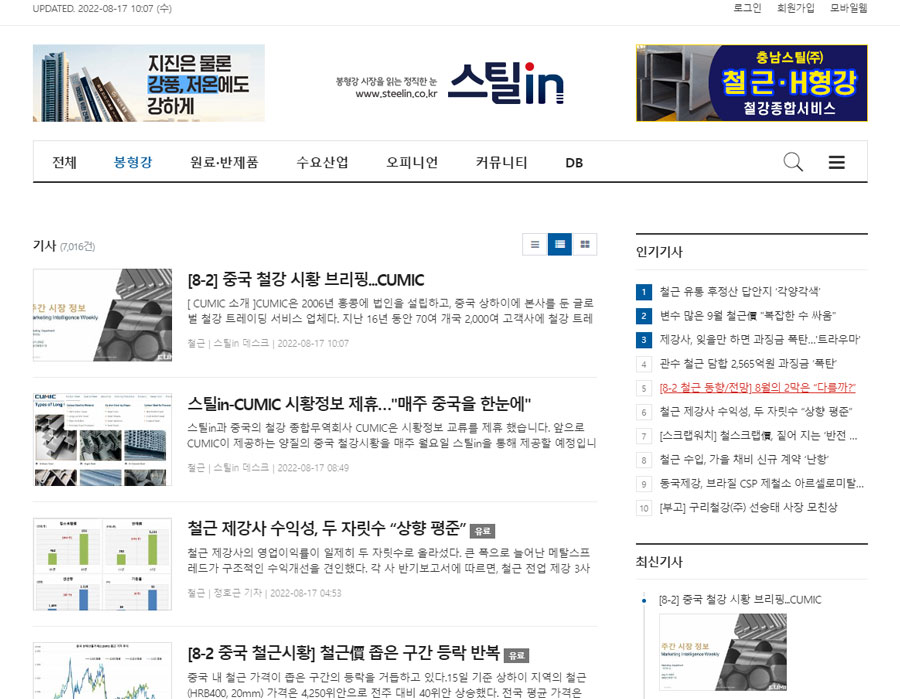 cumic-and-steelin-partner-to-deliver-steel-market-intelligence-in-south-korea2.jpg